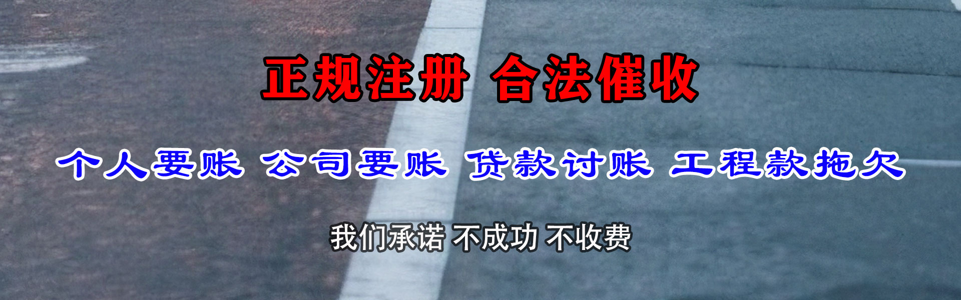 贾汪讨债公司