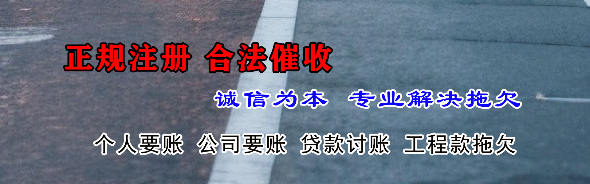 贾汪要账公司